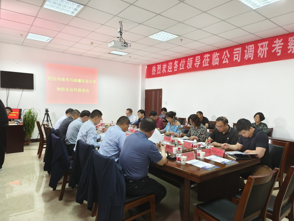 克拉瑪依市與新疆農(nóng)業(yè)大學 地校企合作座談會在公司舉行