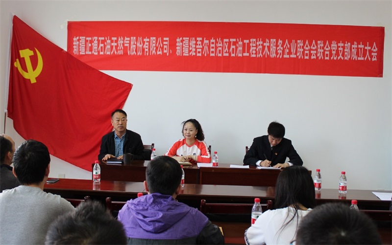新疆正通、新疆油聯(lián)聯(lián)合黨支部成立
